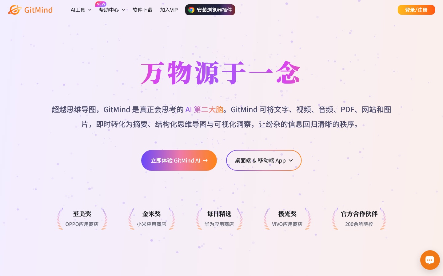 Homepage van de website van GitMind (思乎)