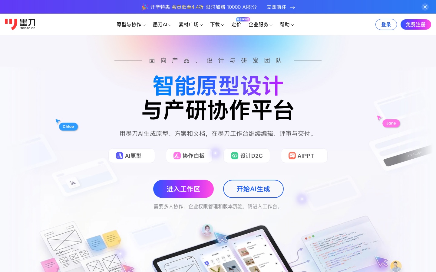 Modao website home page, in Chinese